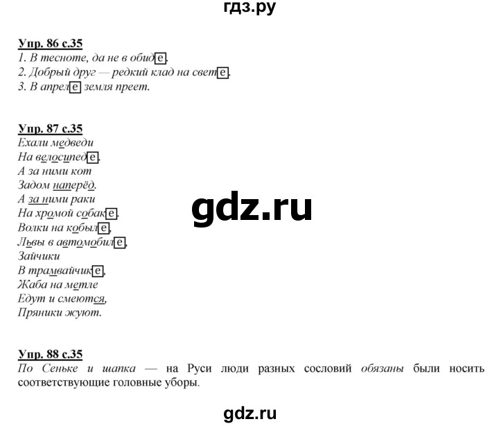 ГДЗ по русскому языку 4 класс Желтовская   часть 2. страница - 35, Решебник №1 2013