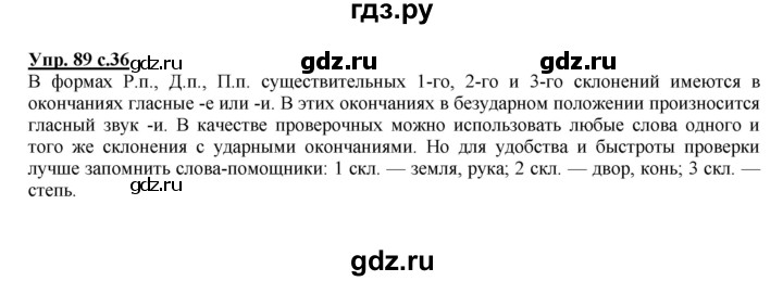 ГДЗ по русскому языку 4 класс Желтовская   часть 2. страница - 36, Решебник №1 2013