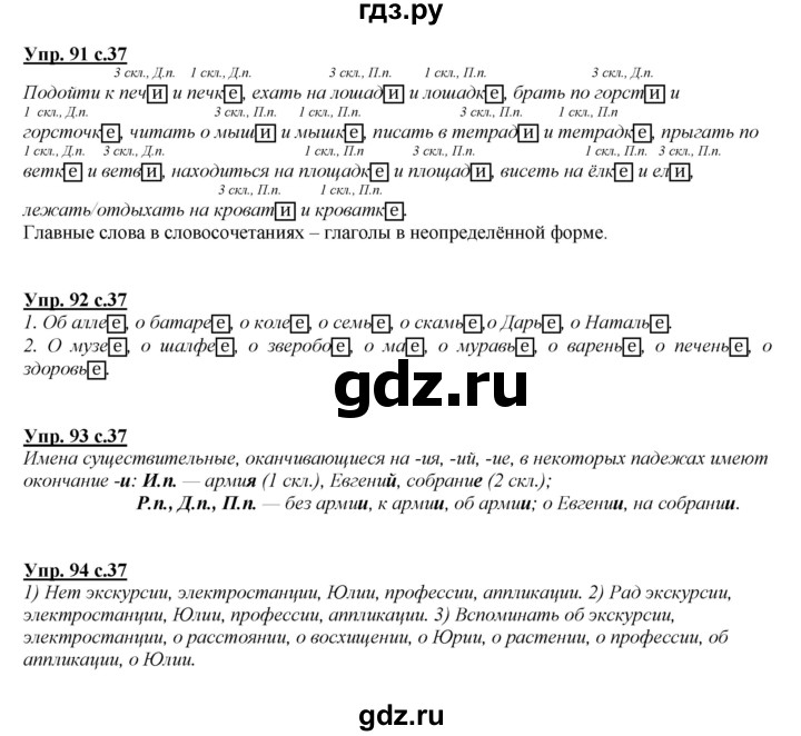 ГДЗ по русскому языку 4 класс Желтовская   часть 2. страница - 37, Решебник №1 2013