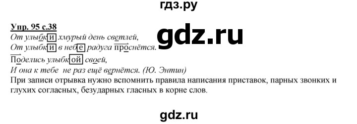 ГДЗ по русскому языку 4 класс Желтовская   часть 2. страница - 38, Решебник №1 2013