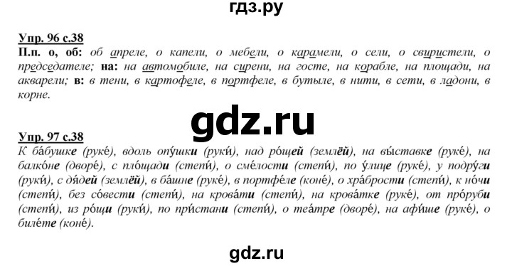 ГДЗ по русскому языку 4 класс Желтовская   часть 2. страница - 38, Решебник №1 2013