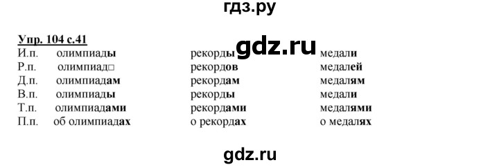 ГДЗ по русскому языку 4 класс Желтовская   часть 2. страница - 41, Решебник №1 2013