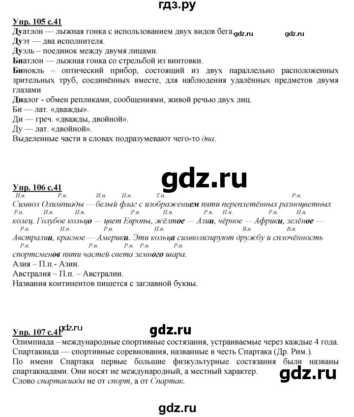 ГДЗ по русскому языку 4 класс Желтовская   часть 2. страница - 41, Решебник №1 2013