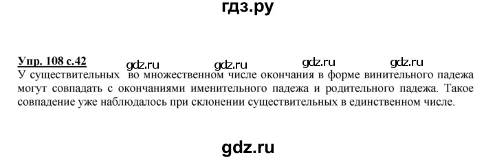 ГДЗ по русскому языку 4 класс Желтовская   часть 2. страница - 42, Решебник №1 2013