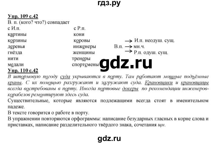 ГДЗ по русскому языку 4 класс Желтовская   часть 2. страница - 42, Решебник №1 2013