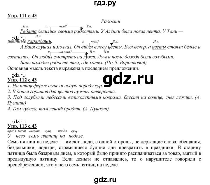 ГДЗ по русскому языку 4 класс Желтовская   часть 2. страница - 43, Решебник №1 2013