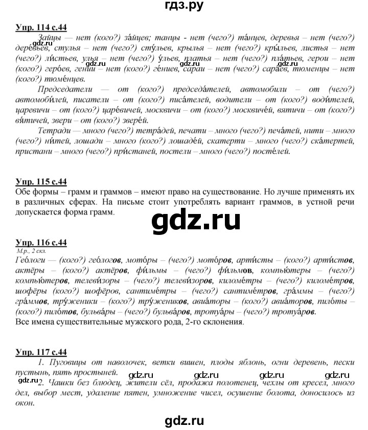 ГДЗ по русскому языку 4 класс Желтовская   часть 2. страница - 44, Решебник №1 2013