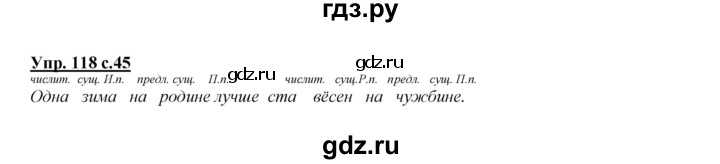 ГДЗ по русскому языку 4 класс Желтовская   часть 2. страница - 45, Решебник №1 2013