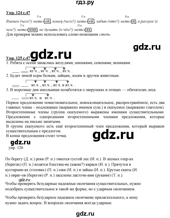 ГДЗ по русскому языку 4 класс Желтовская   часть 2. страница - 47, Решебник №1 2013