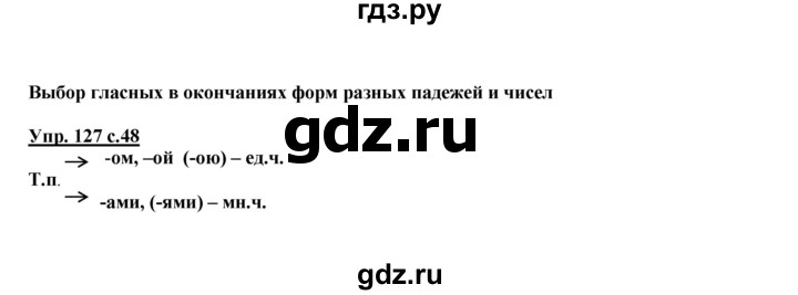 ГДЗ по русскому языку 4 класс Желтовская   часть 2. страница - 48, Решебник №1 2013