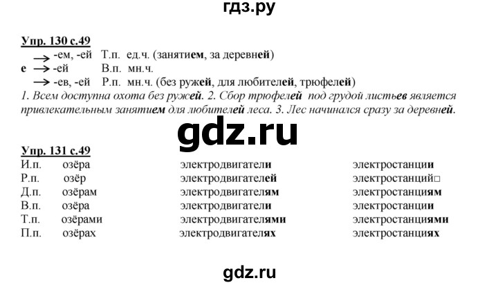 ГДЗ по русскому языку 4 класс Желтовская   часть 2. страница - 49, Решебник №1 2013