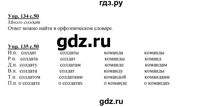 ГДЗ по русскому языку 4 класс Желтовская   часть 2. страница - 50, Решебник №1 2013