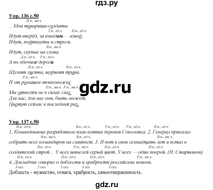 ГДЗ по русскому языку 4 класс Желтовская   часть 2. страница - 50, Решебник №1 2013