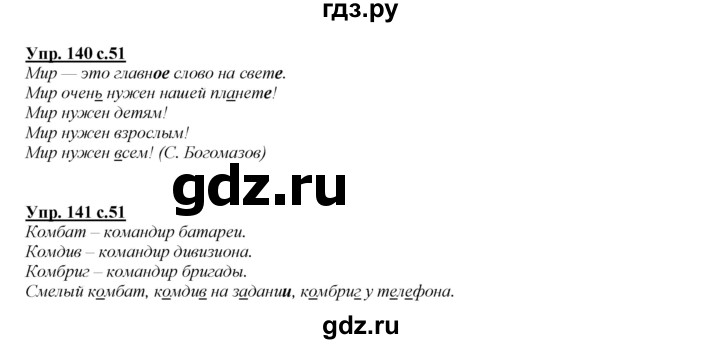 ГДЗ по русскому языку 4 класс Желтовская   часть 2. страница - 51, Решебник №1 2013
