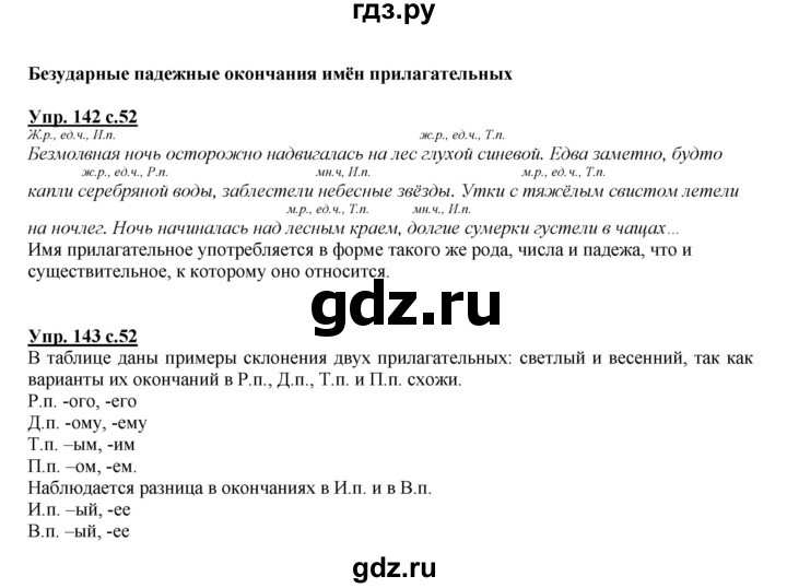 ГДЗ по русскому языку 4 класс Желтовская   часть 2. страница - 52, Решебник №1 2013