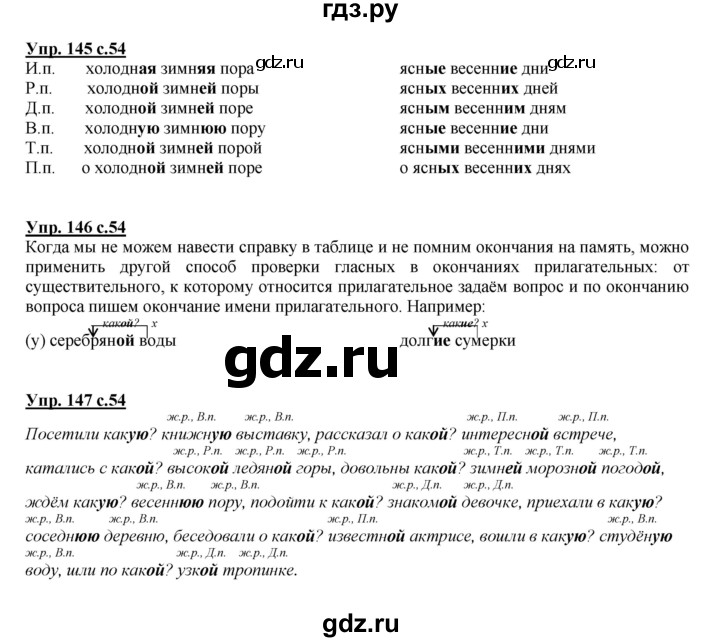 ГДЗ по русскому языку 4 класс Желтовская   часть 2. страница - 54, Решебник №1 2013