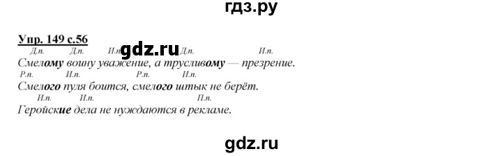 ГДЗ по русскому языку 4 класс Желтовская   часть 2. страница - 56, Решебник №1 2013