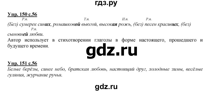 ГДЗ по русскому языку 4 класс Желтовская   часть 2. страница - 56, Решебник №1 2013