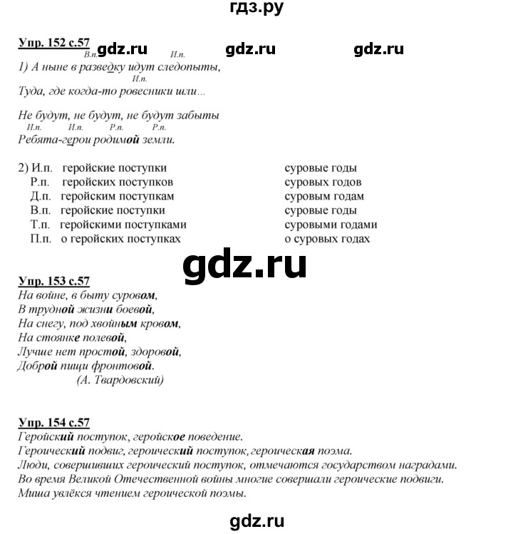 ГДЗ по русскому языку 4 класс Желтовская   часть 2. страница - 57, Решебник №1 2013