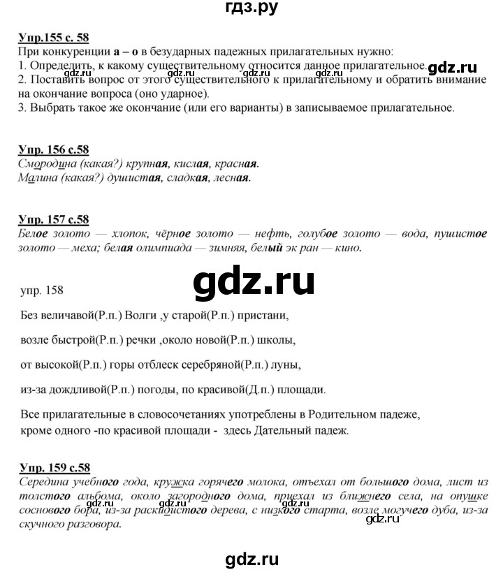 ГДЗ по русскому языку 4 класс Желтовская   часть 2. страница - 58, Решебник №1 2013