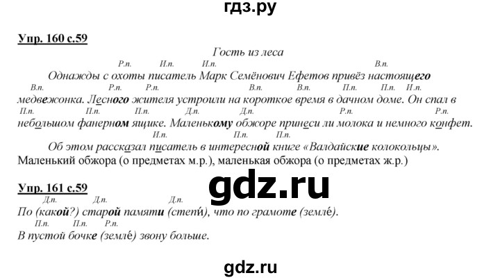 ГДЗ по русскому языку 4 класс Желтовская   часть 2. страница - 59, Решебник №1 2013