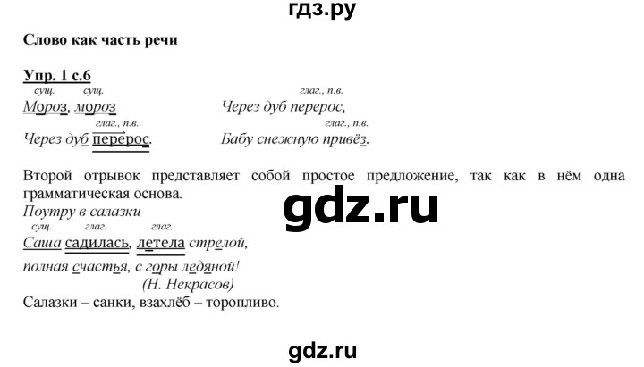 ГДЗ по русскому языку 4 класс Желтовская   часть 2. страница - 6, Решебник №1 2013