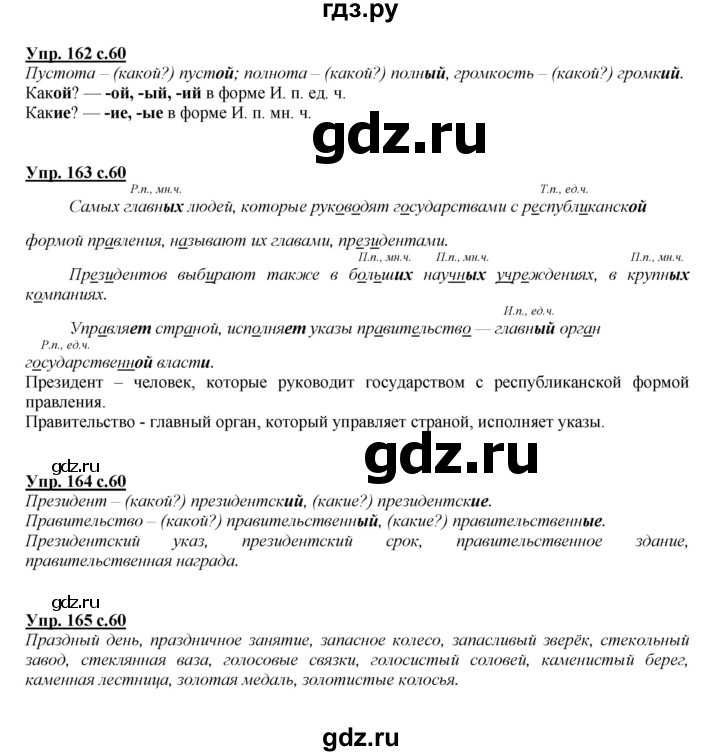 ГДЗ по русскому языку 4 класс Желтовская   часть 2. страница - 60, Решебник №1 2013