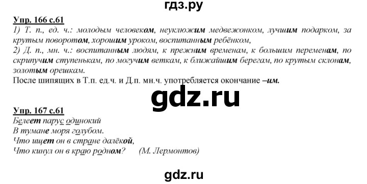 ГДЗ по русскому языку 4 класс Желтовская   часть 2. страница - 61, Решебник №1 2013