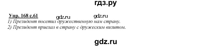 ГДЗ по русскому языку 4 класс Желтовская   часть 2. страница - 61, Решебник №1 2013