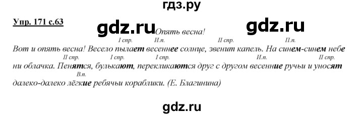 ГДЗ по русскому языку 4 класс Желтовская   часть 2. страница - 63, Решебник №1 2013