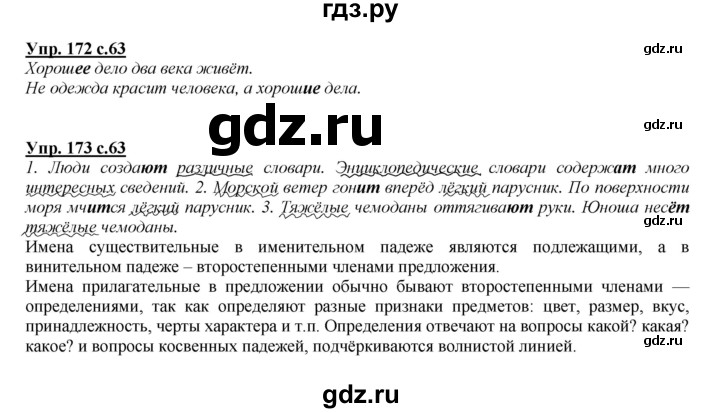 ГДЗ по русскому языку 4 класс Желтовская   часть 2. страница - 63, Решебник №1 2013