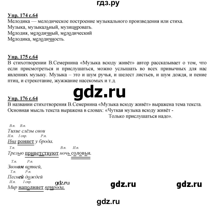 ГДЗ по русскому языку 4 класс Желтовская   часть 2. страница - 64, Решебник №1 2013