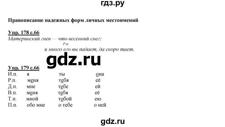 ГДЗ по русскому языку 4 класс Желтовская   часть 2. страница - 66, Решебник №1 2013