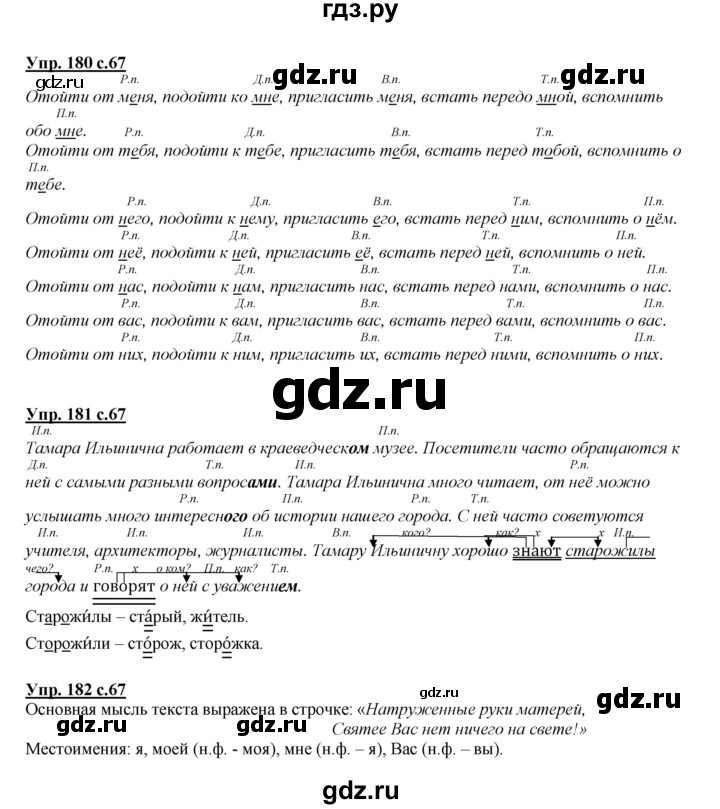 ГДЗ по русскому языку 4 класс Желтовская   часть 2. страница - 67, Решебник №1 2013