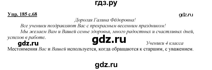 ГДЗ по русскому языку 4 класс Желтовская   часть 2. страница - 68, Решебник №1 2013