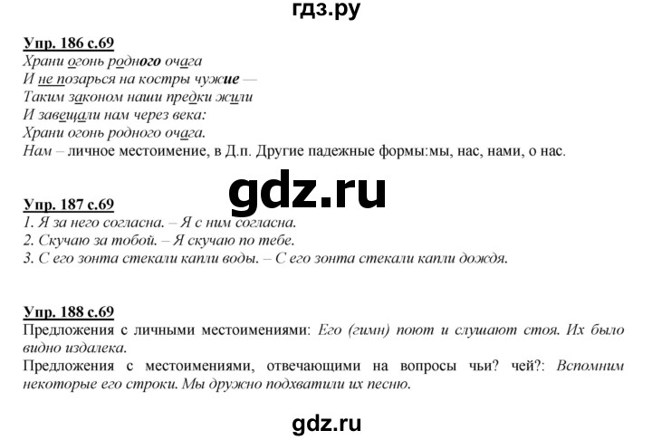 ГДЗ по русскому языку 4 класс Желтовская   часть 2. страница - 69, Решебник №1 2013