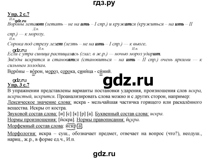 ГДЗ по русскому языку 4 класс Желтовская   часть 2. страница - 7, Решебник №1 2013