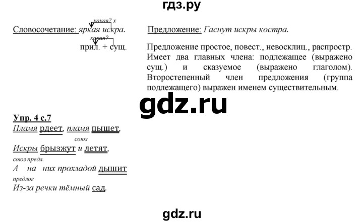 ГДЗ по русскому языку 4 класс Желтовская   часть 2. страница - 7, Решебник №1 2013