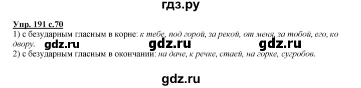 ГДЗ по русскому языку 4 класс Желтовская   часть 2. страница - 70, Решебник №1 2013