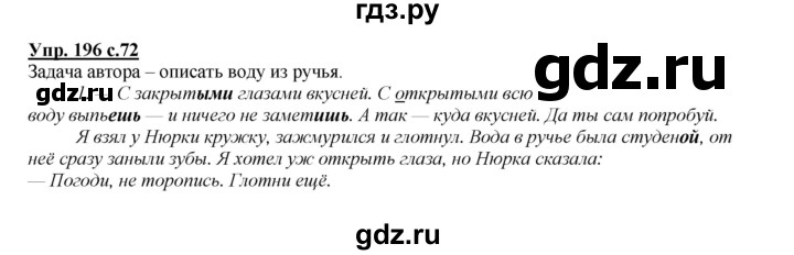 ГДЗ по русскому языку 4 класс Желтовская   часть 2. страница - 72, Решебник №1 2013