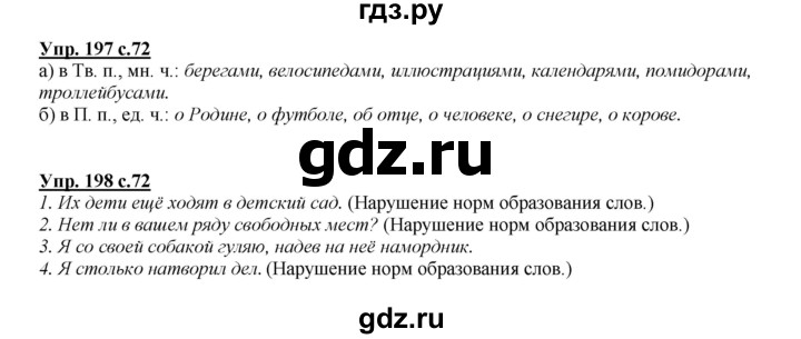 ГДЗ по русскому языку 4 класс Желтовская   часть 2. страница - 72, Решебник №1 2013