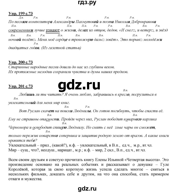 ГДЗ по русскому языку 4 класс Желтовская   часть 2. страница - 73, Решебник №1 2013