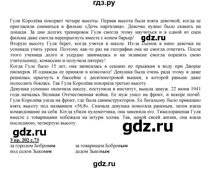 ГДЗ по русскому языку 4 класс Желтовская   часть 2. страница - 73, Решебник №1 2013