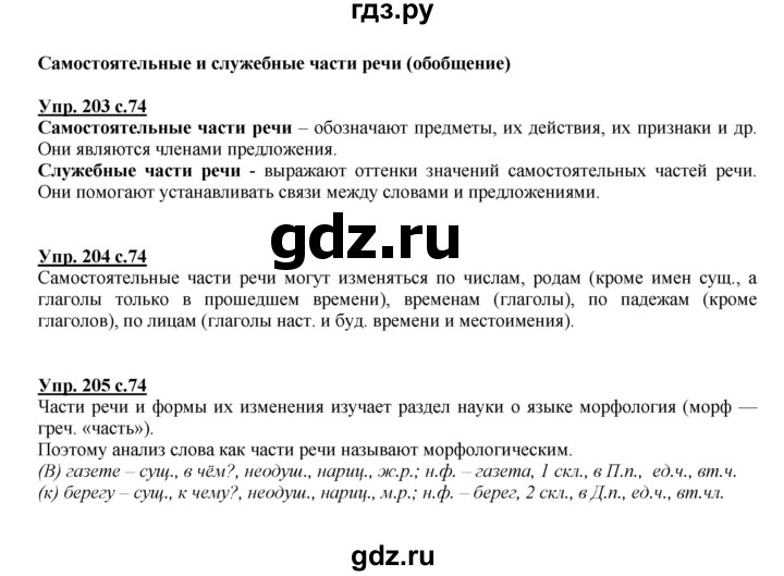 ГДЗ по русскому языку 4 класс Желтовская   часть 2. страница - 74, Решебник №1 2013