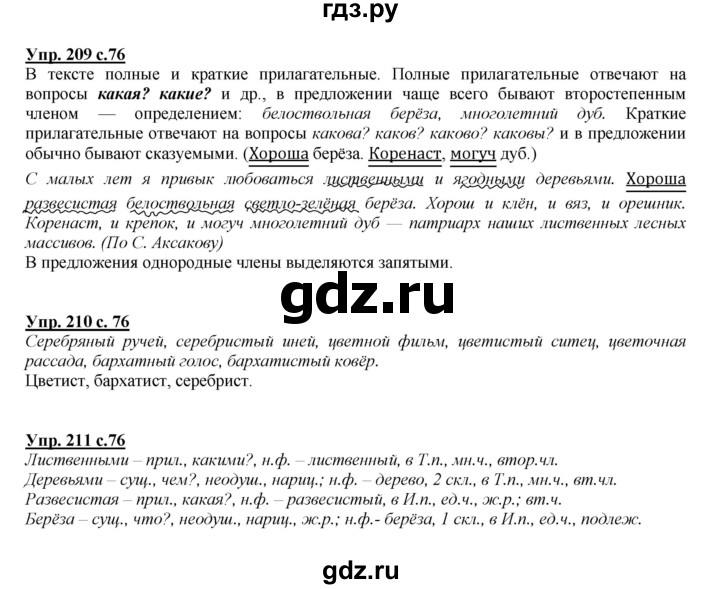 ГДЗ по русскому языку 4 класс Желтовская   часть 2. страница - 76, Решебник №1 2013