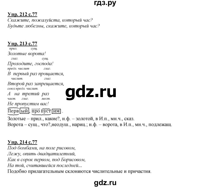 ГДЗ по русскому языку 4 класс Желтовская   часть 2. страница - 77, Решебник №1 2013