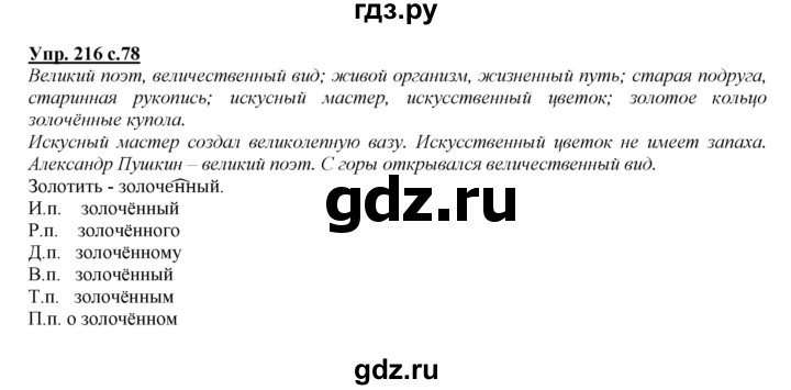 ГДЗ по русскому языку 4 класс Желтовская   часть 2. страница - 78, Решебник №1 2013