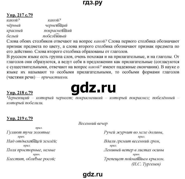 ГДЗ по русскому языку 4 класс Желтовская   часть 2. страница - 79, Решебник №1 2013