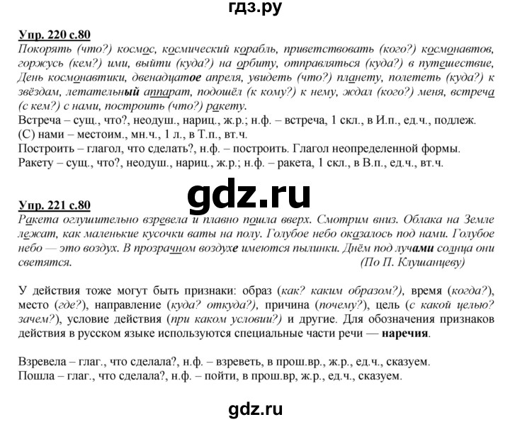 ГДЗ по русскому языку 4 класс Желтовская   часть 2. страница - 80, Решебник №1 2013