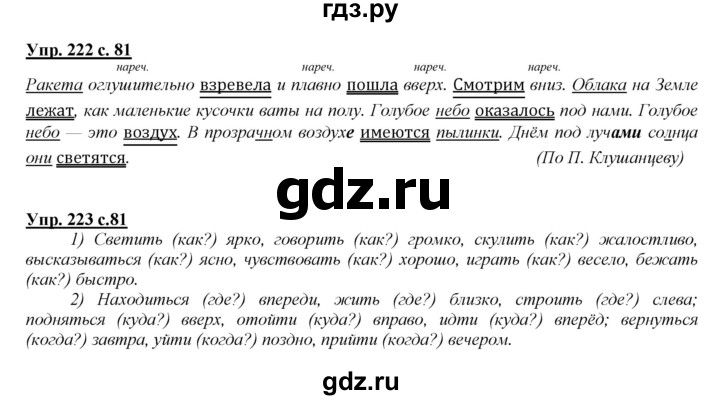 ГДЗ по русскому языку 4 класс Желтовская   часть 2. страница - 81, Решебник №1 2013